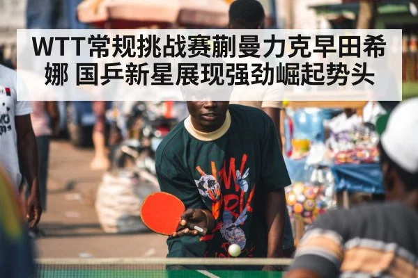 table tennis player