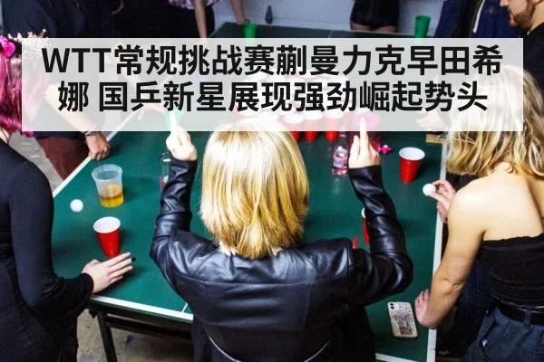 table tennis celebration
