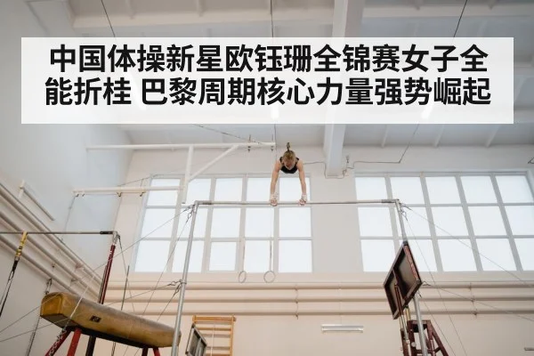 gymnast performing on uneven bars