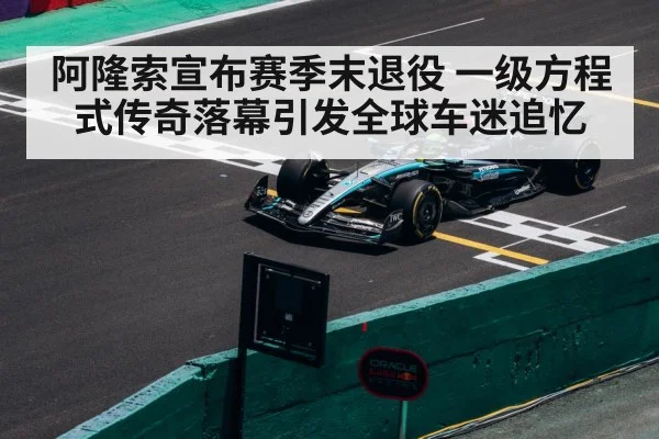 F1 race track