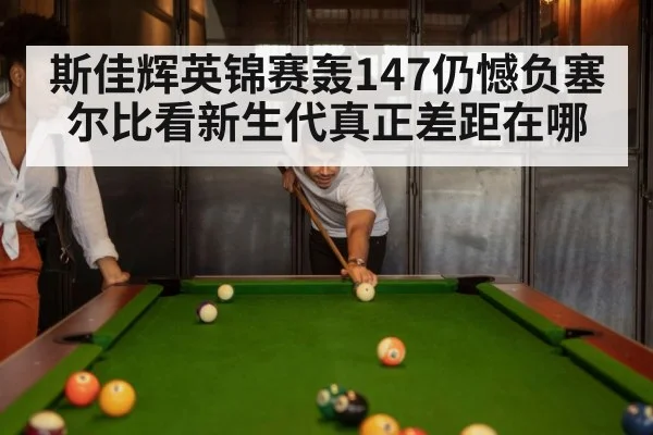 snooker match